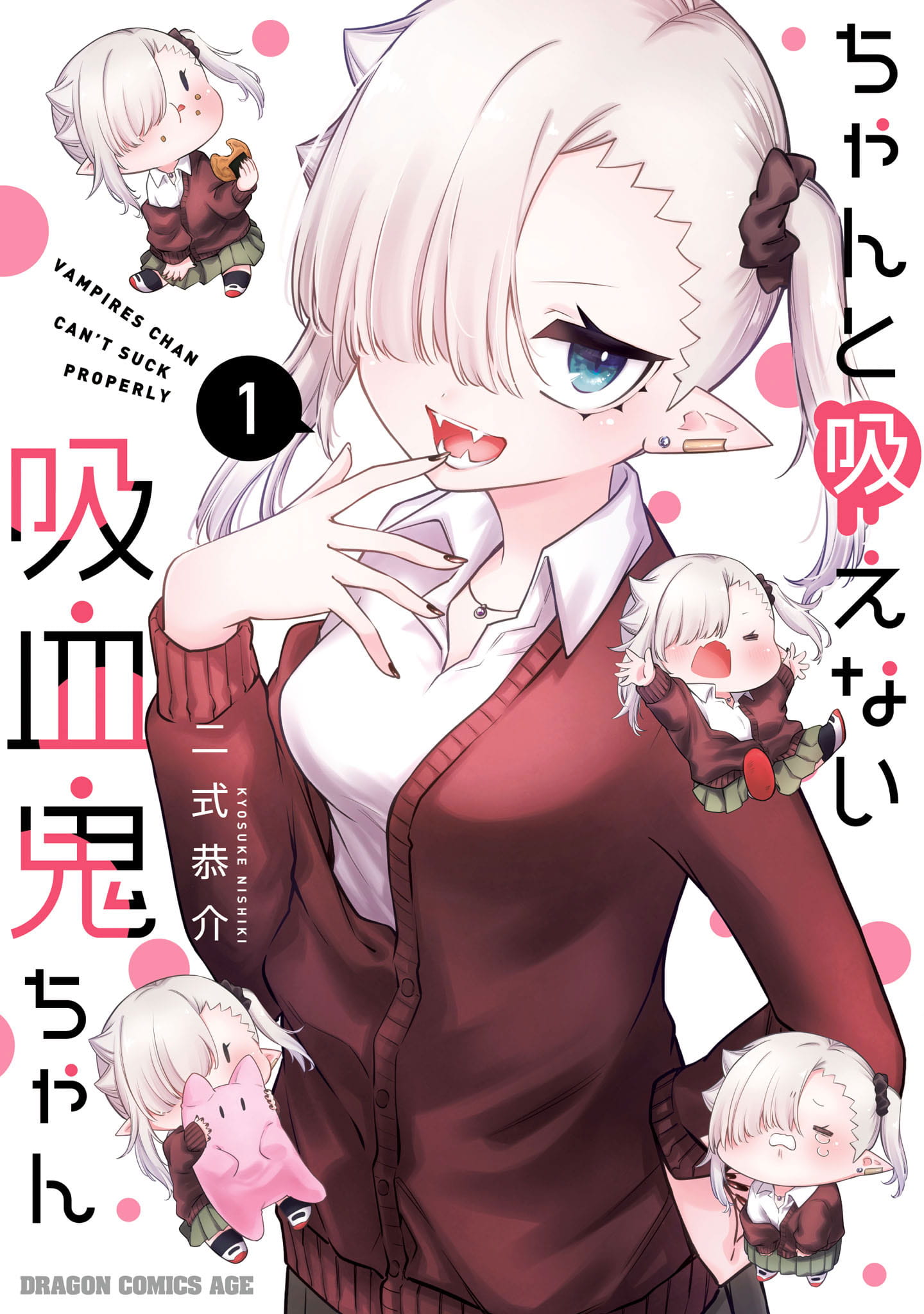 画像：コミック1巻表紙