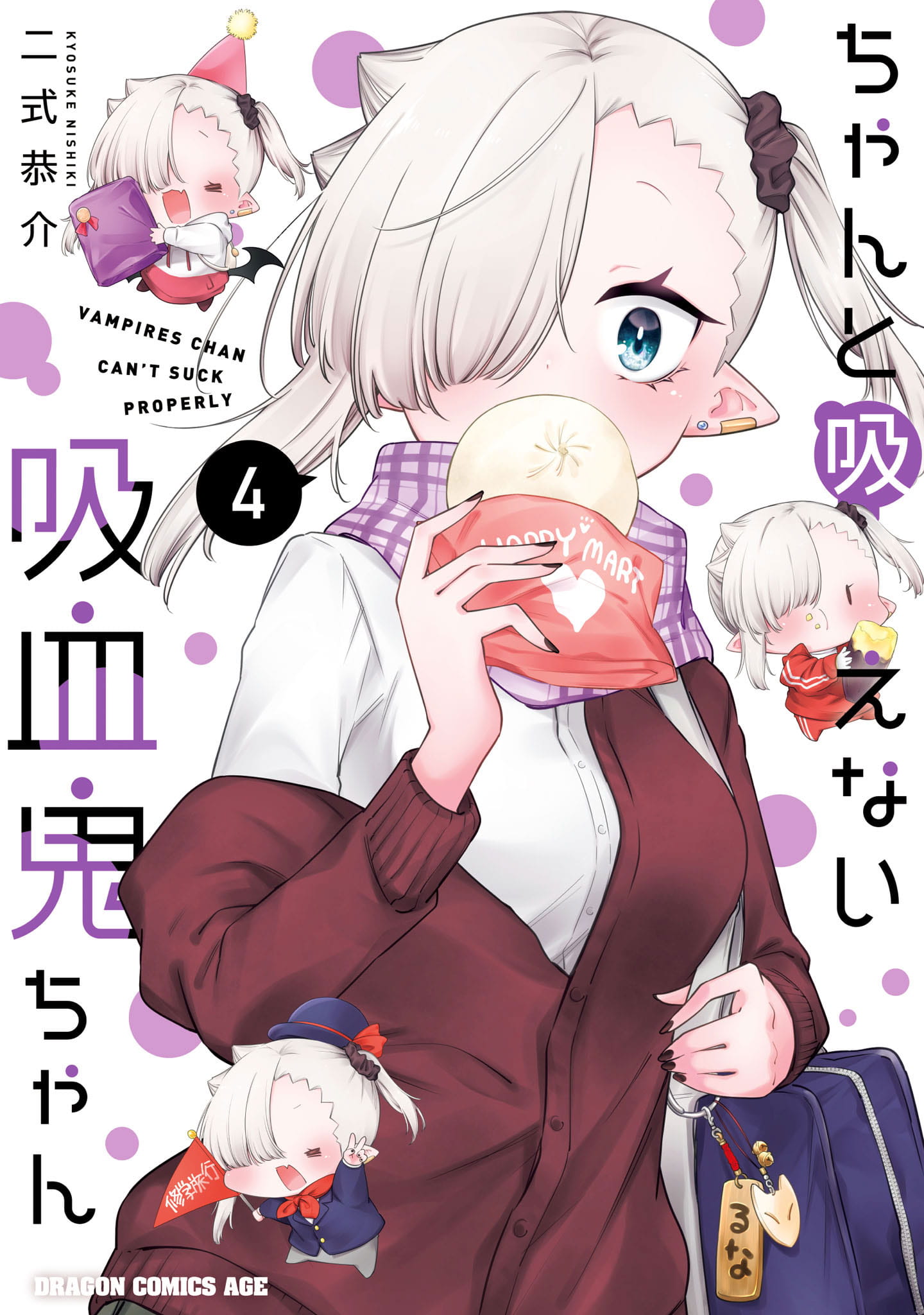 画像：コミック4巻表紙