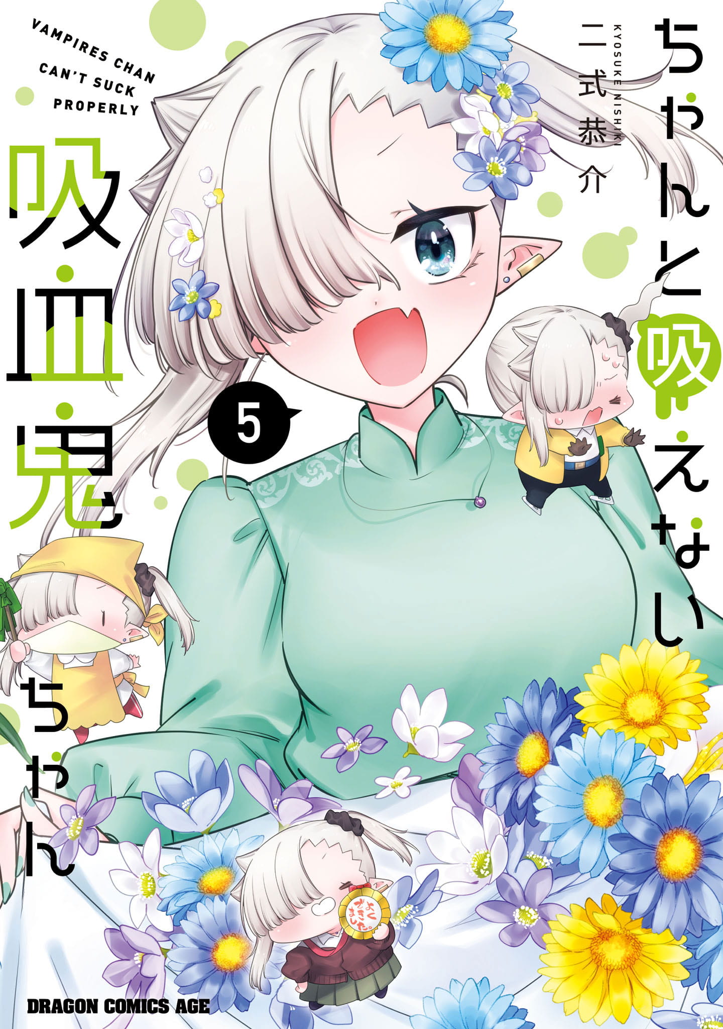 画像：コミック5巻表紙