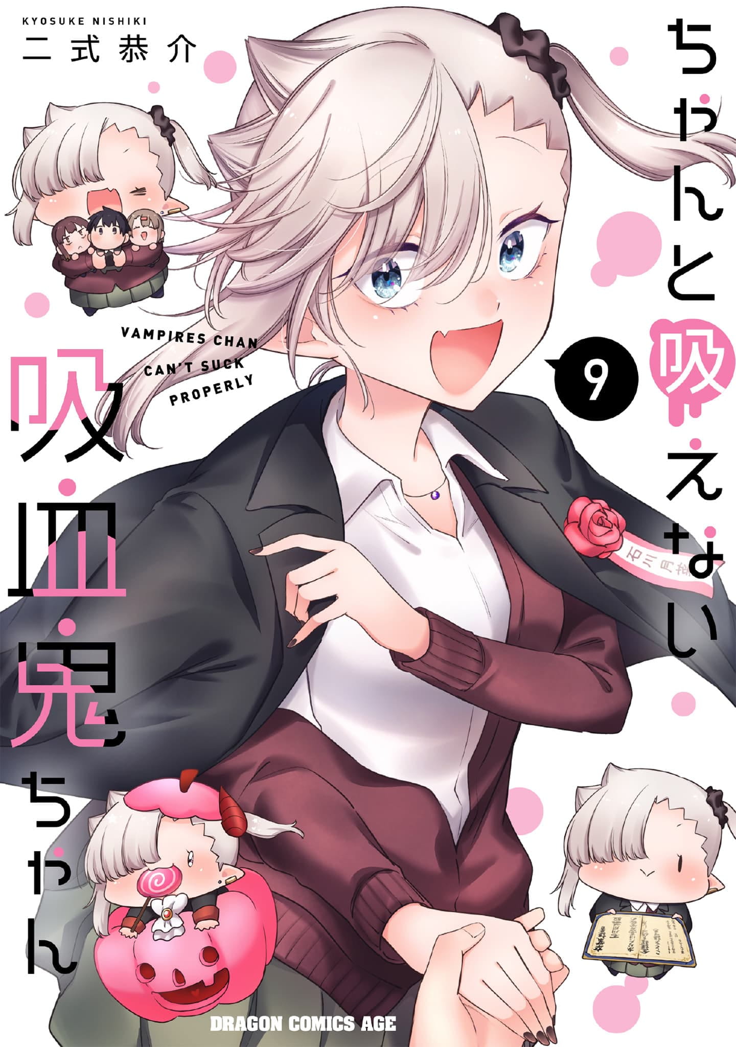 コミック9巻